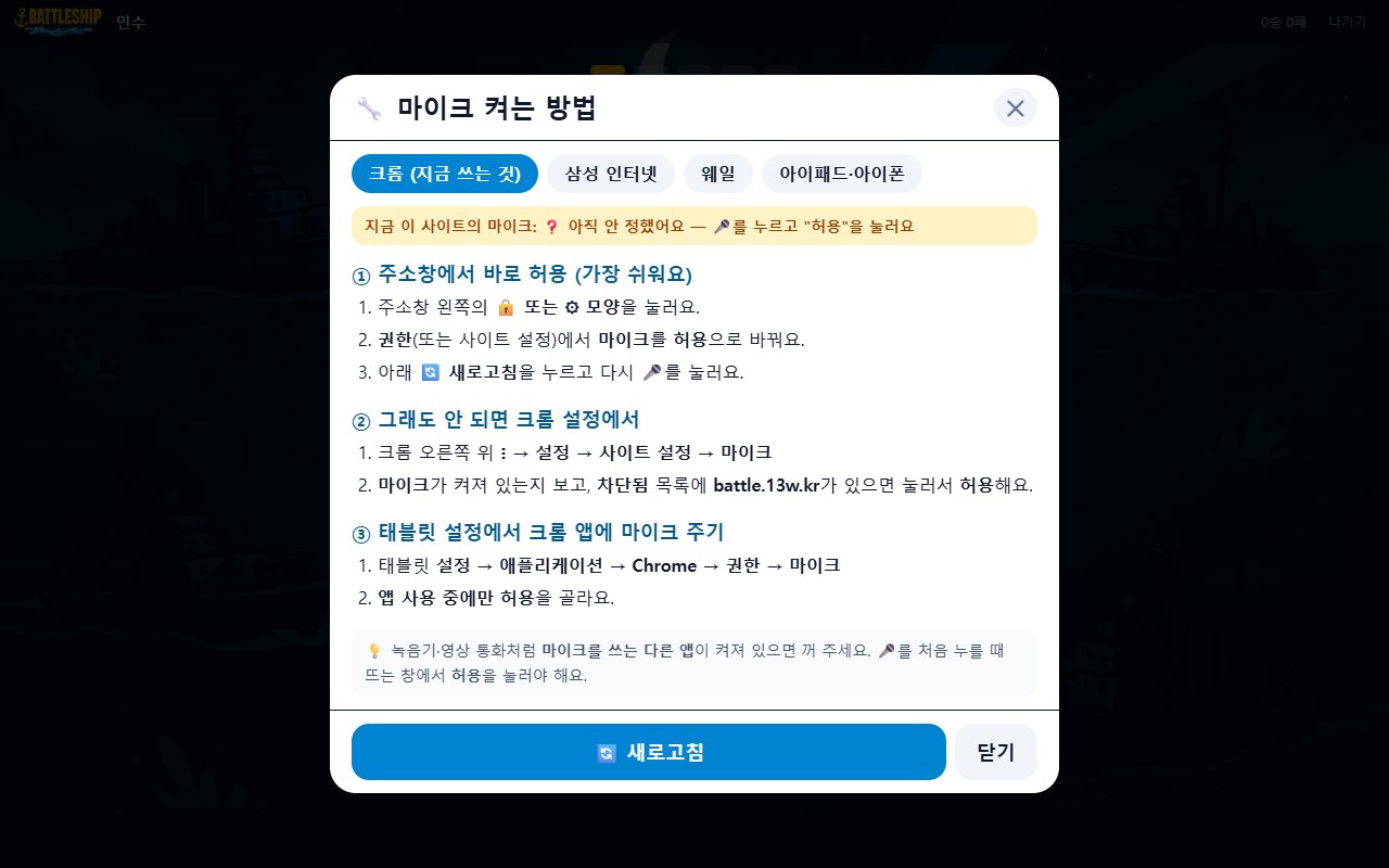 마이크가 안 돼요: 크롬 안내